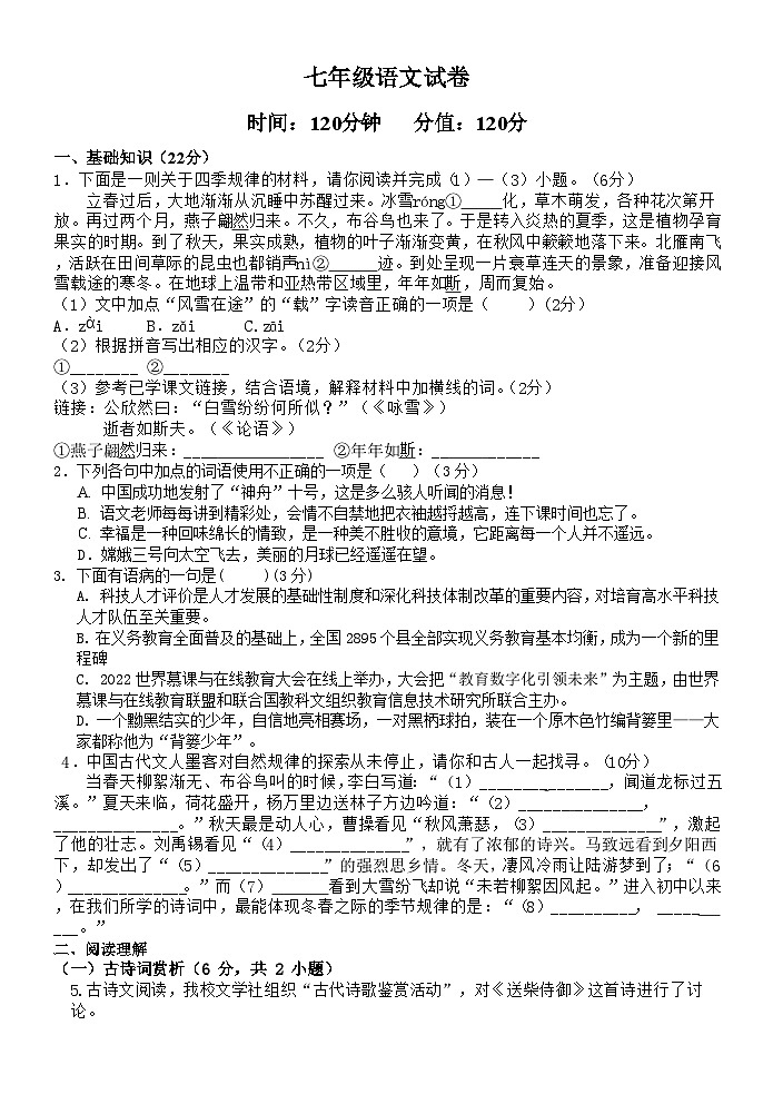 山东省临沂市临沭县第三初级中学2023—2024学年七年级上学期12月月考语文试题01