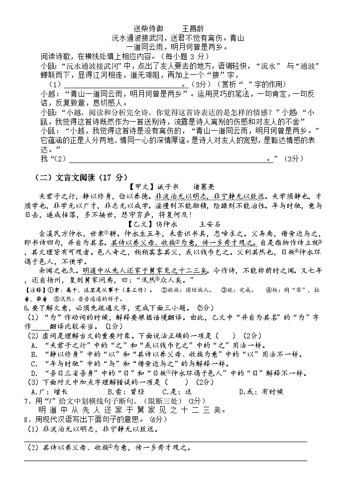 山东省临沂市临沭县第三初级中学2023—2024学年七年级上学期12月月考语文试题02