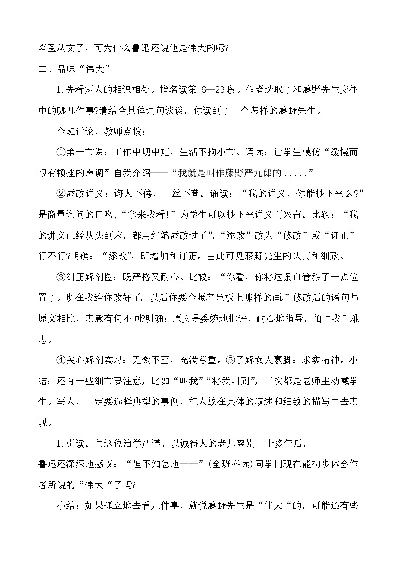 八年级语文上册《藤野先生》教学设计第2页