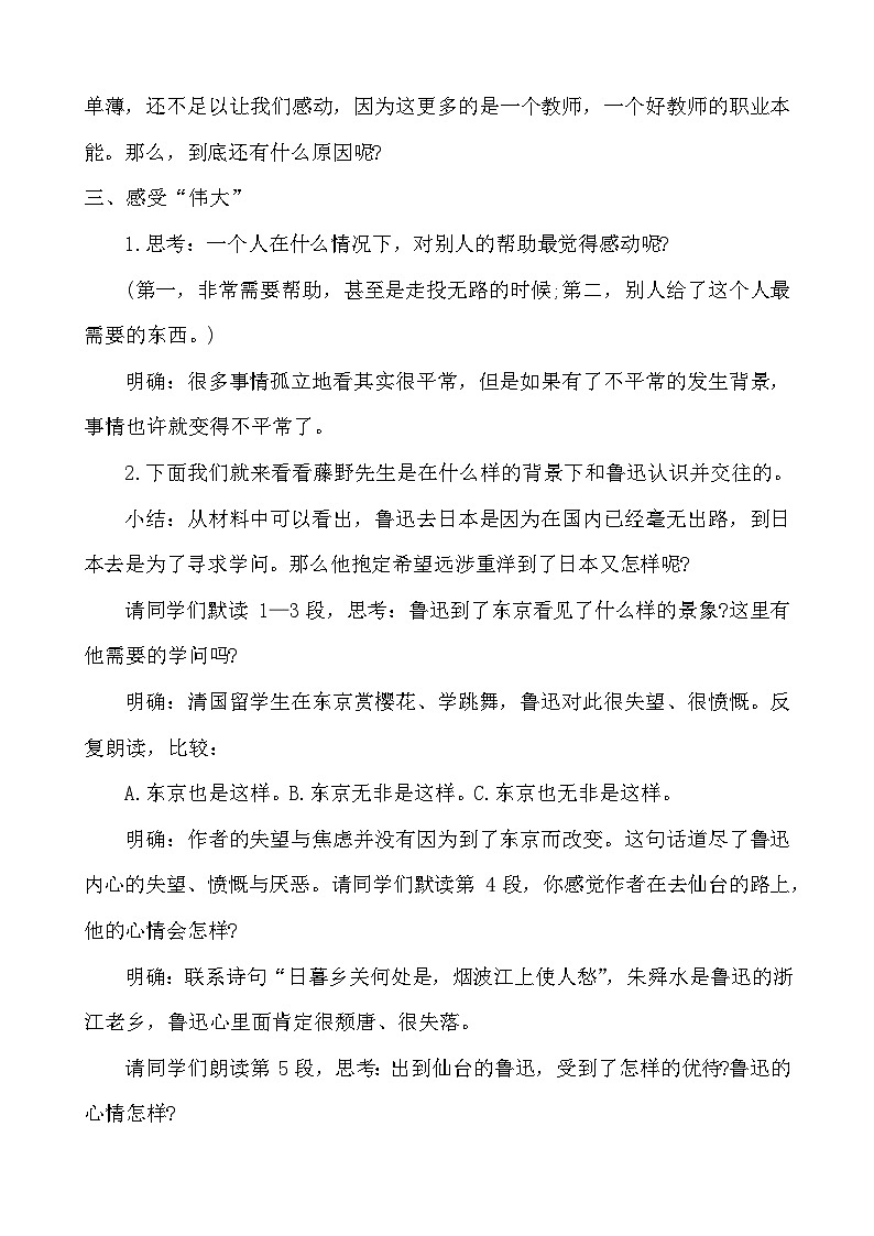 八年级语文上册《藤野先生》教学设计第3页