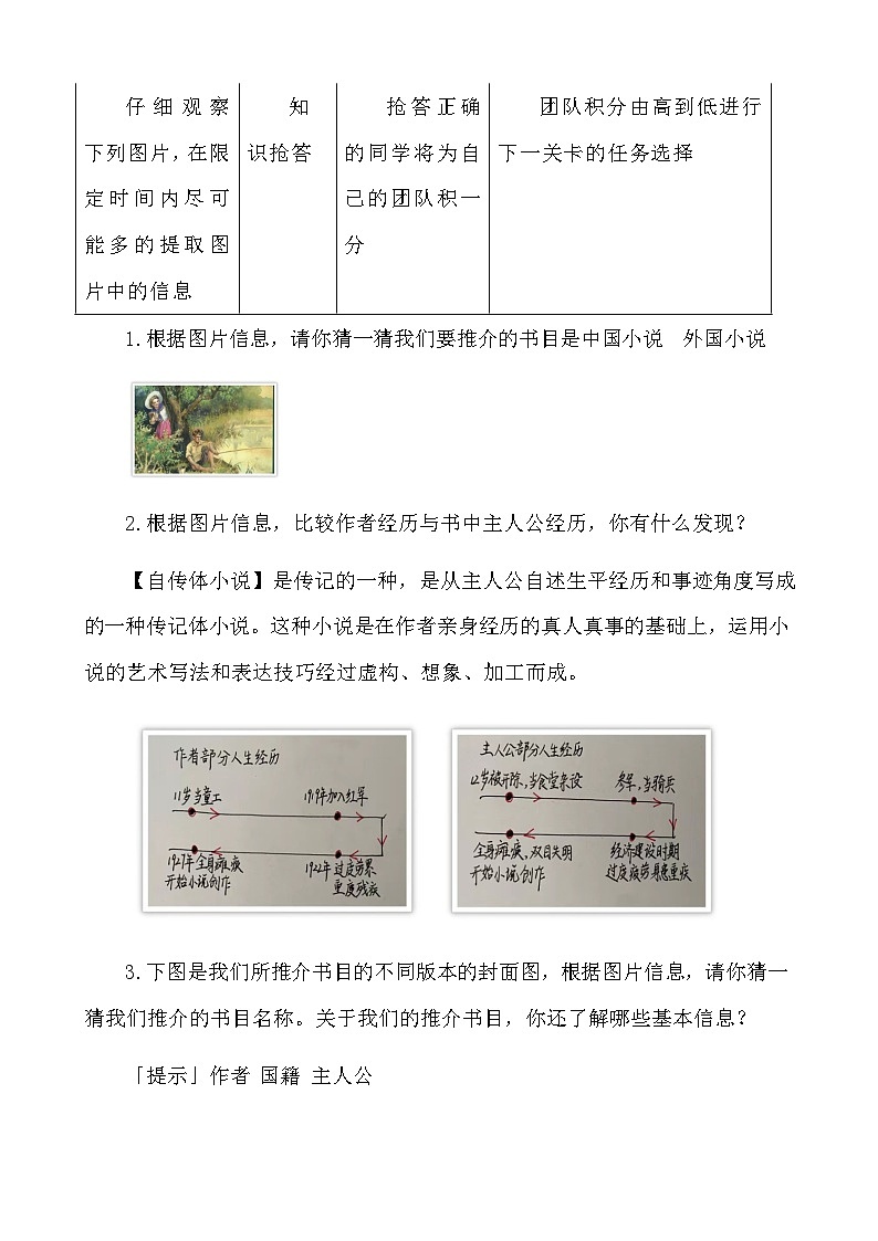 八年级语文下册名著导读《钢铁是怎样炼成的》创新教学设计第2页