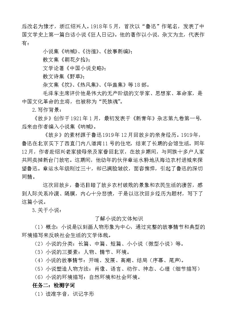 九年级语文上册《故乡》教学设计02