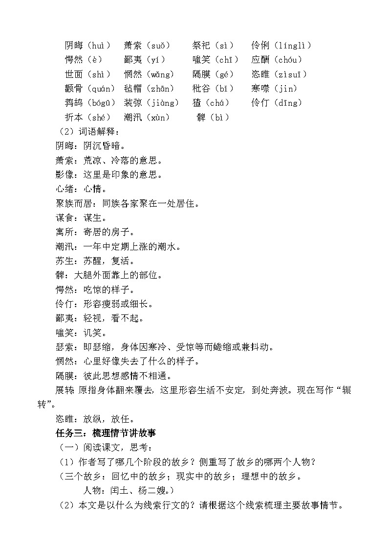 九年级语文上册《故乡》教学设计03