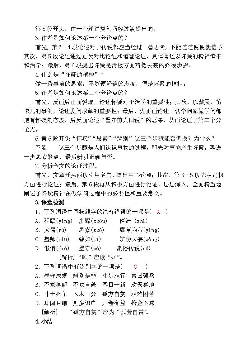 九年级语文上册《怀疑与学问》教学设计第3页
