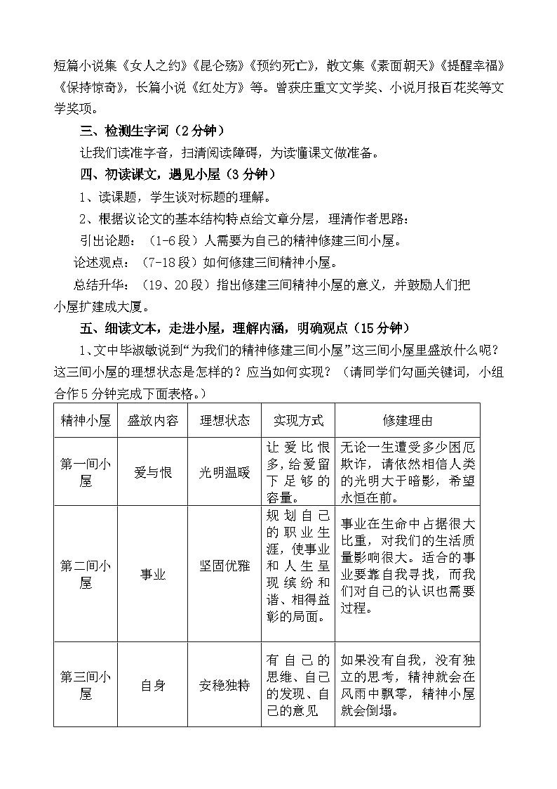 九年级语文上册《精神的三间小屋》教学设计第2页
