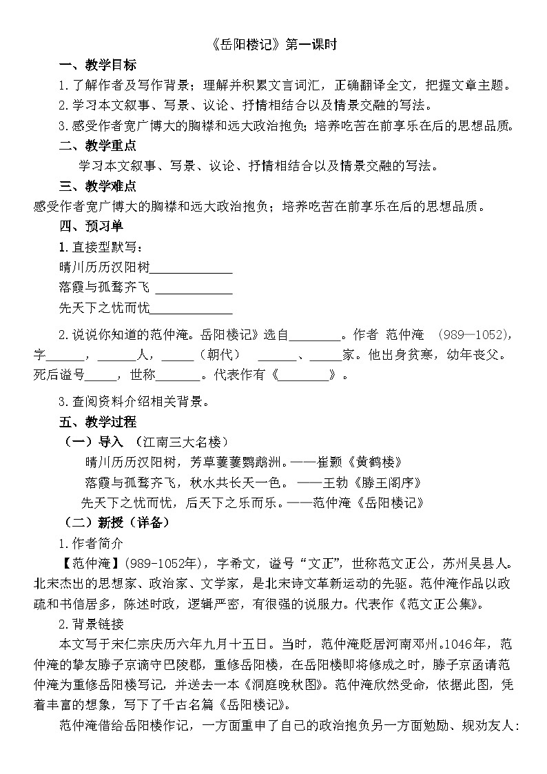 九年级语文上册《岳阳楼记》教学设计第1页