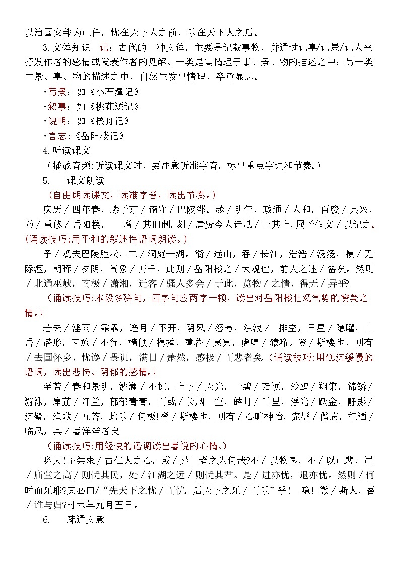 九年级语文上册《岳阳楼记》教学设计第2页