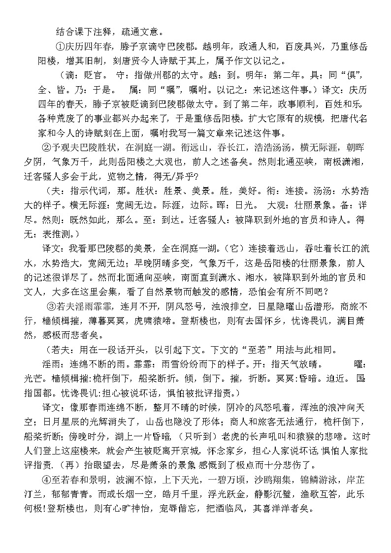 九年级语文上册《岳阳楼记》教学设计第3页