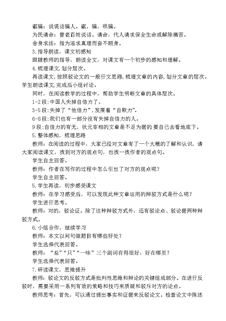 九年级语文上册《中国人失掉自信力了吗》教学设计第3页