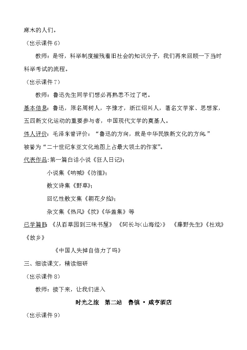 九年级语文下册《孔乙己》教学设计03