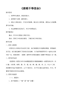 初中语文人教部编版九年级下册唐雎不辱使命教学设计