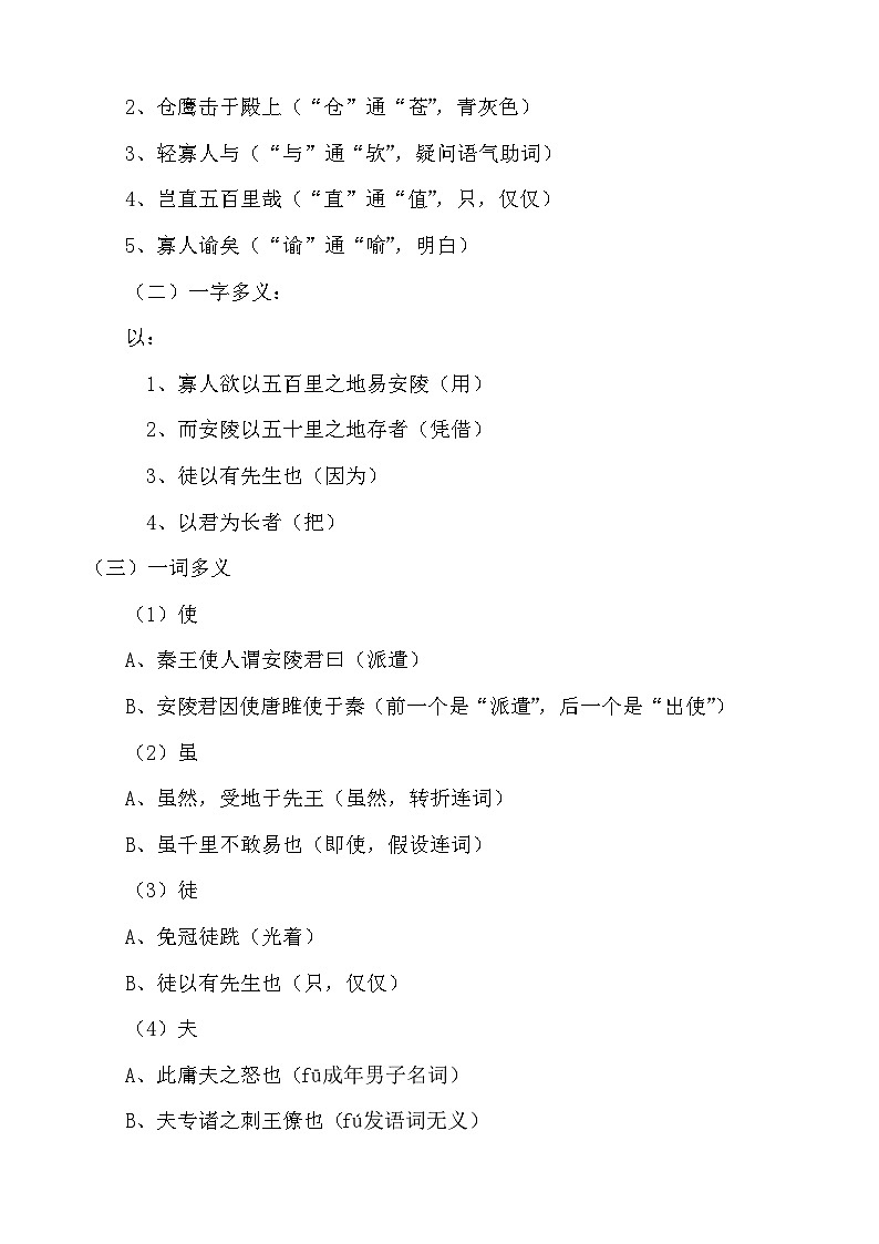 九年级语文下册《唐雎不辱使命》创新教学设计02