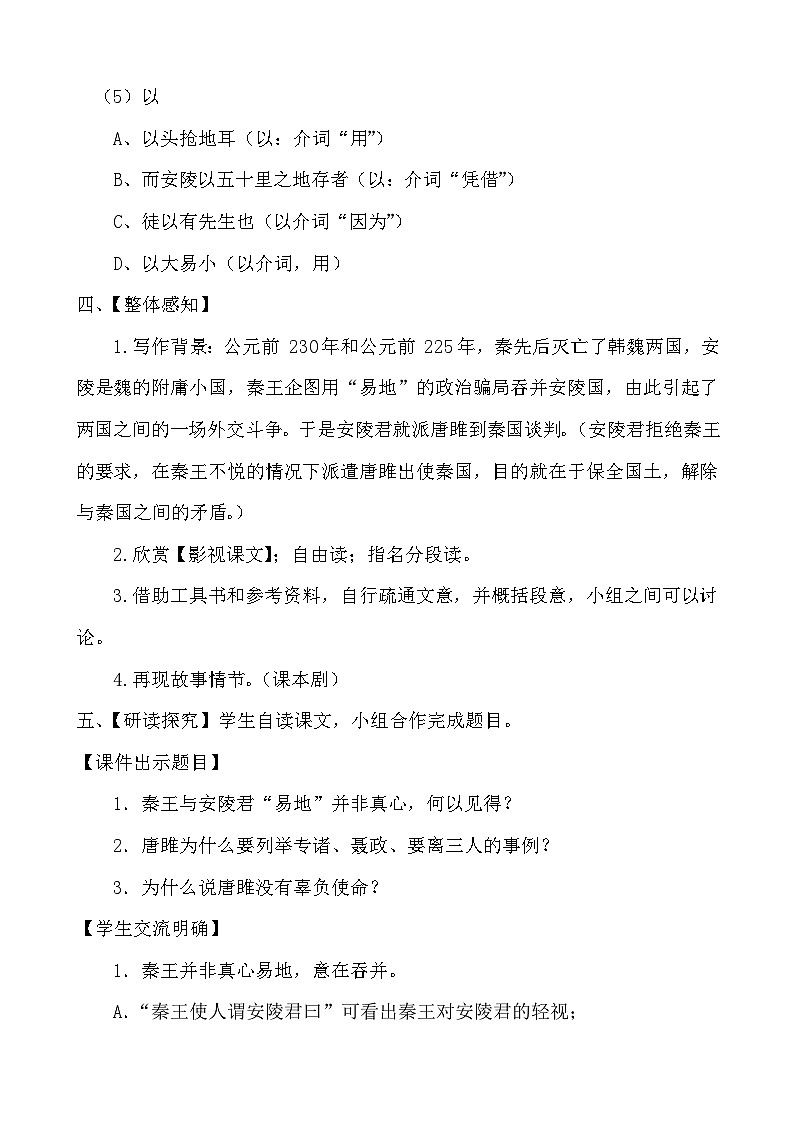 九年级语文下册《唐雎不辱使命》创新教学设计03