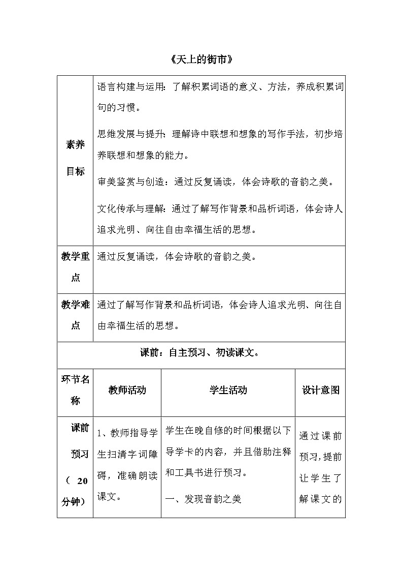 七年级上册《天上的街市》教学设计第1页