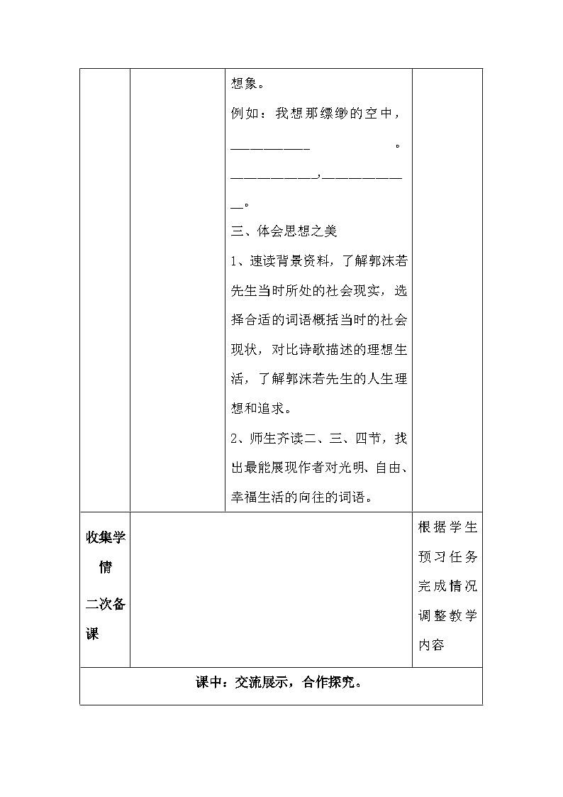 七年级上册《天上的街市》教学设计第3页