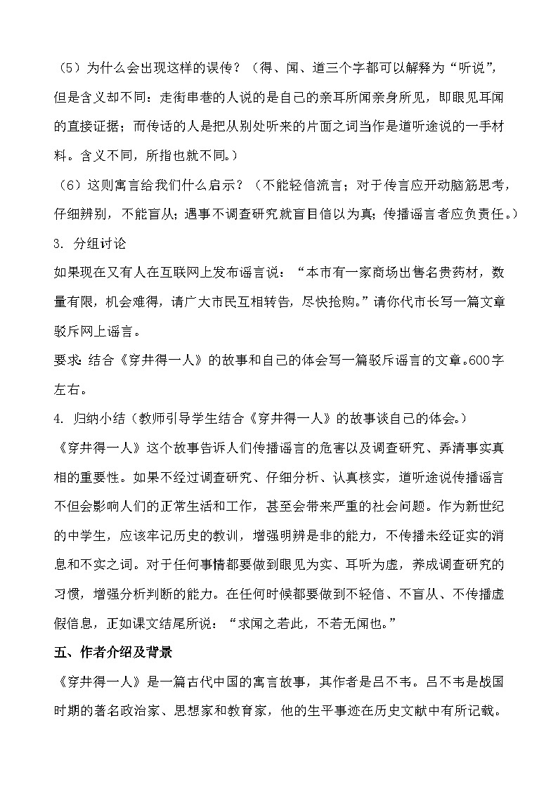 七年级语文上册《穿井得一人》教学设计03