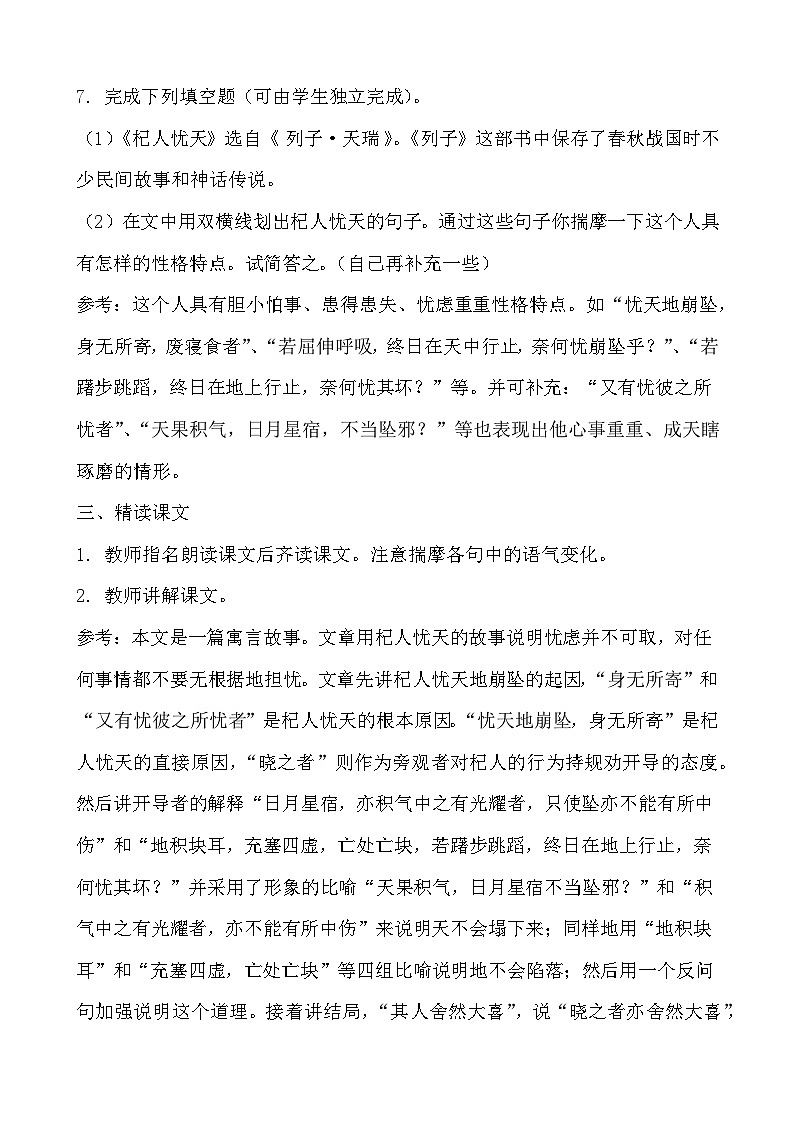 七年级语文上册《杞人忧天》教学设计第3页