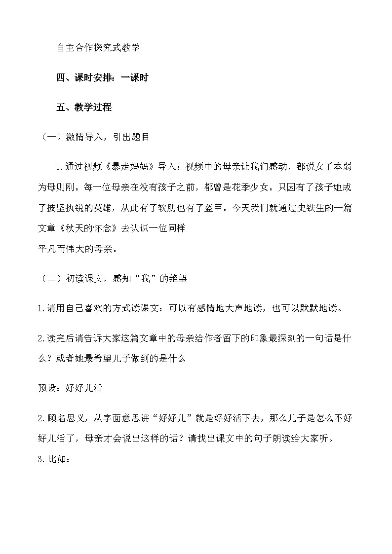 七年级语文上册《秋天的怀念》教学设计第2页
