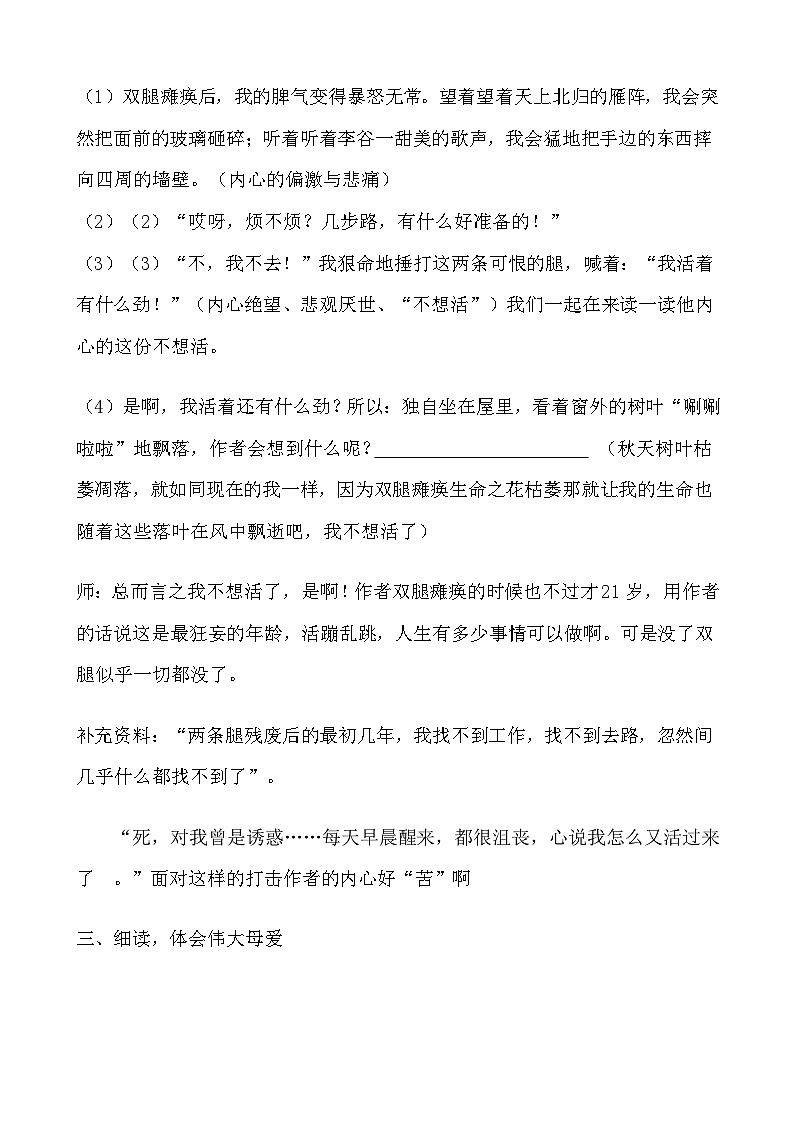 七年级语文上册《秋天的怀念》教学设计第3页