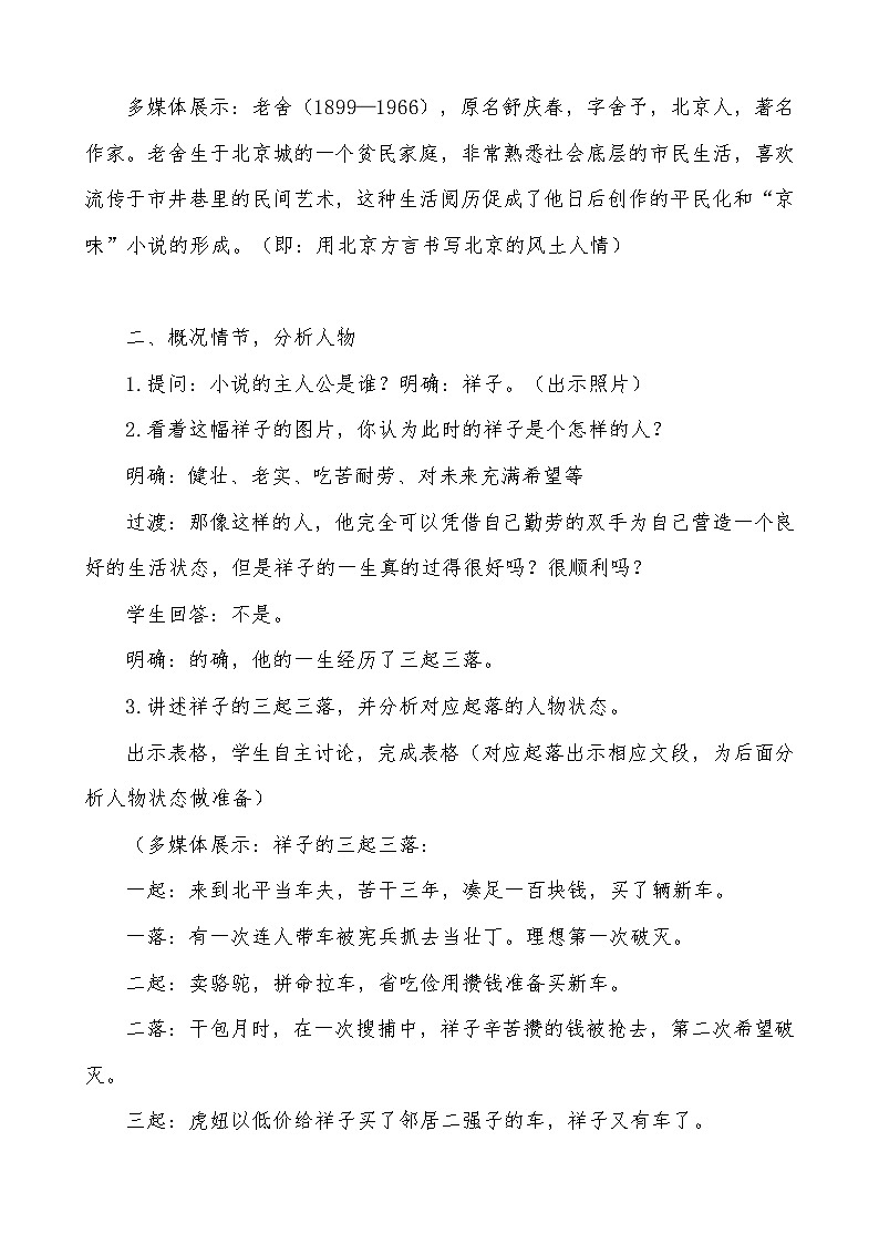 七年级语文下册名著导读《骆驼祥子》教学设计02