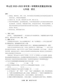 广东省深圳市坪山区2022-2023学年七年级上学期期中考试语文试题