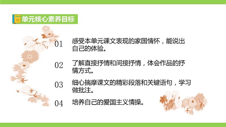 【大单元整体教学】七下第二单元（课件+教案）03