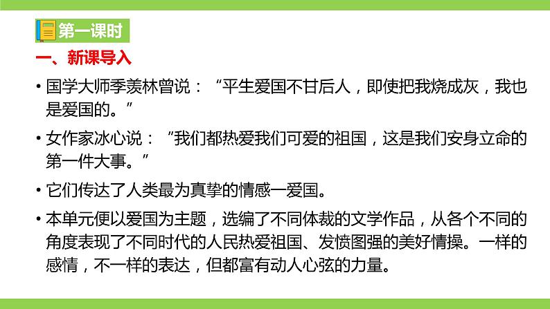 【大单元整体教学】七下第二单元（课件+教案）07