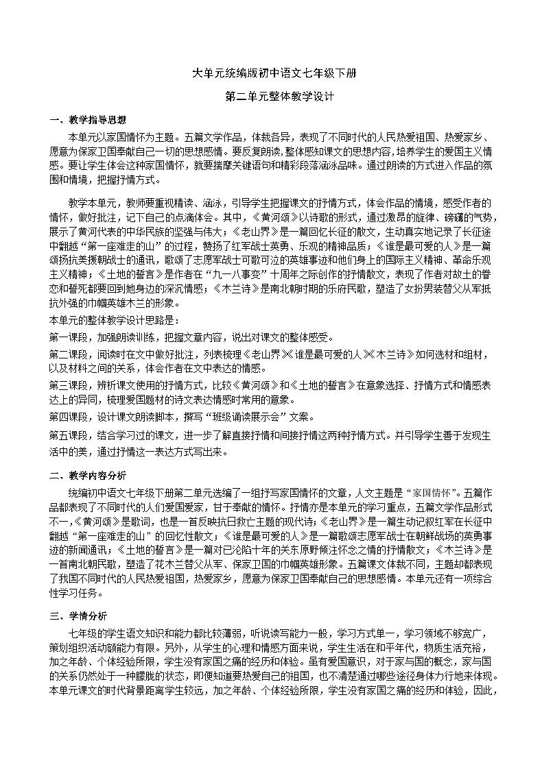 【大单元整体教学】七下第二单元（课件+教案）01