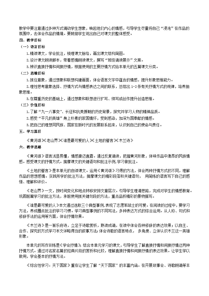 【大单元整体教学】七下第二单元（课件+教案）02