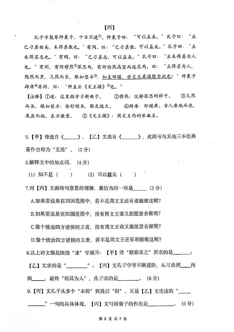 上海市普陀区2023-2024学年（五四学制）九年级上学期期末考试语文试题第2页