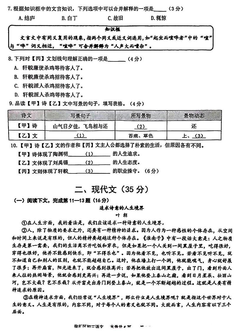 上海市徐汇区2023-2024学年（五四学制）九年级上学期期末考试语文试题第2页