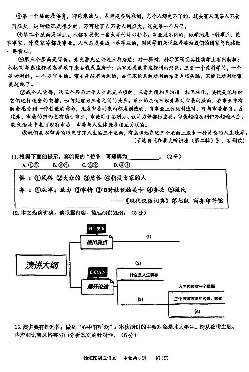 上海市徐汇区2023-2024学年（五四学制）九年级上学期期末考试语文试题第3页