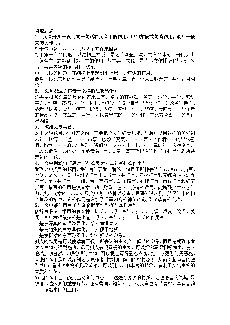 初中语文阅读理解答题技巧（超全整理版）01