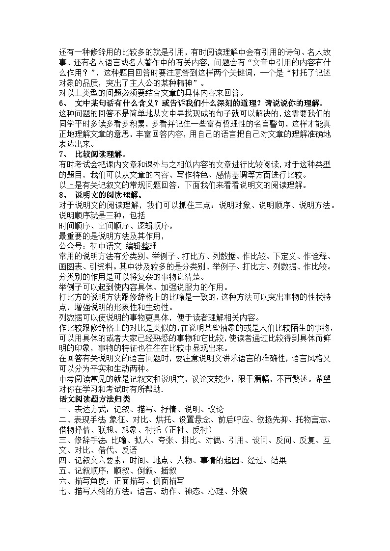 初中语文阅读理解答题技巧（超全整理版）02