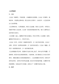 初中语文作文8个常考话题素材