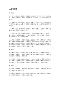 初中语文8个作文常考话题素材