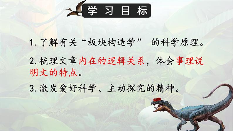 部编版初中语文八年级下册6.阿西莫夫短文两篇 课件02