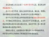 部编版初中语文八年级下册6.阿西莫夫短文两篇 课件