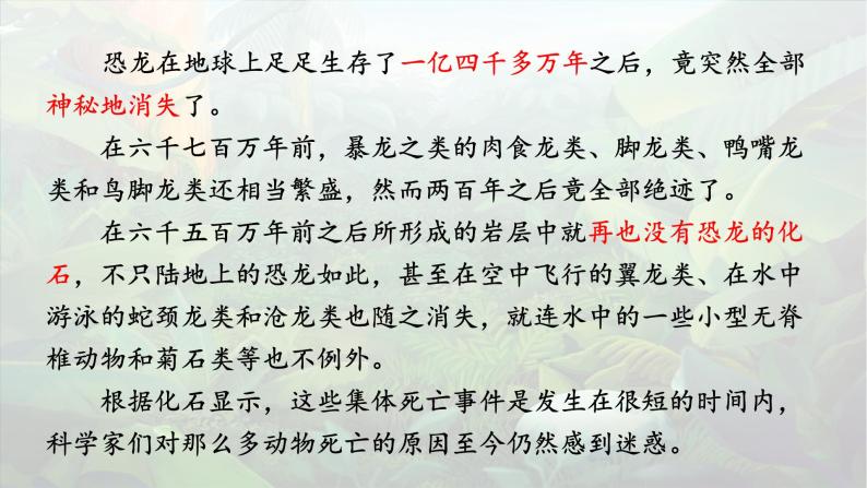 部编版初中语文八年级下册6.阿西莫夫短文两篇 课件04