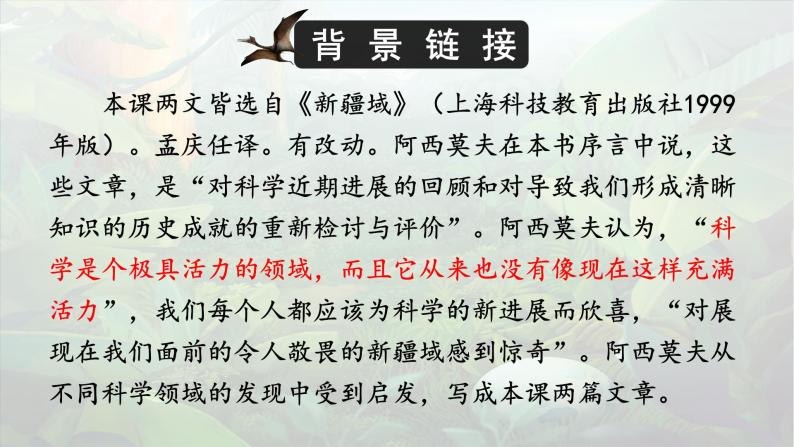 部编版初中语文八年级下册6.阿西莫夫短文两篇 课件06