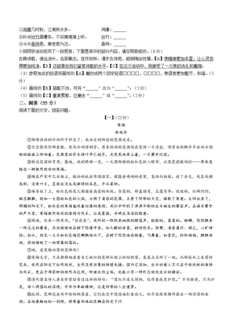 安徽省安庆市石化第一中学2022-2023+学年八年级下学期期末语文试题第2页
