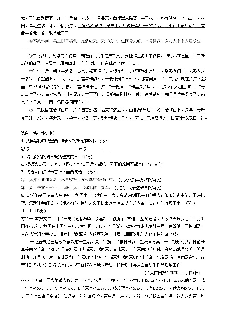 安徽省合肥市瑶海区2020-2021学年九年级上学期期末考试语文试题第3页