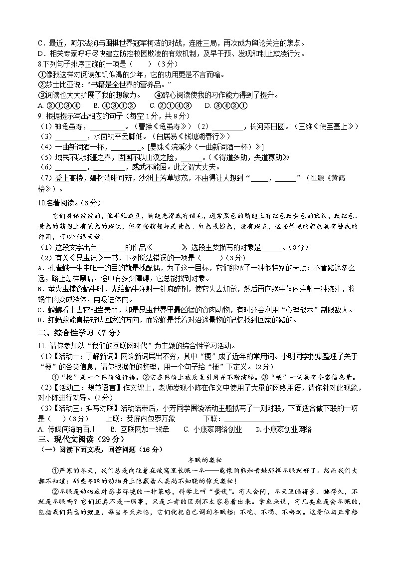 武威七中2023年秋学期八年级期末考试试卷-语文（含答案）第2页