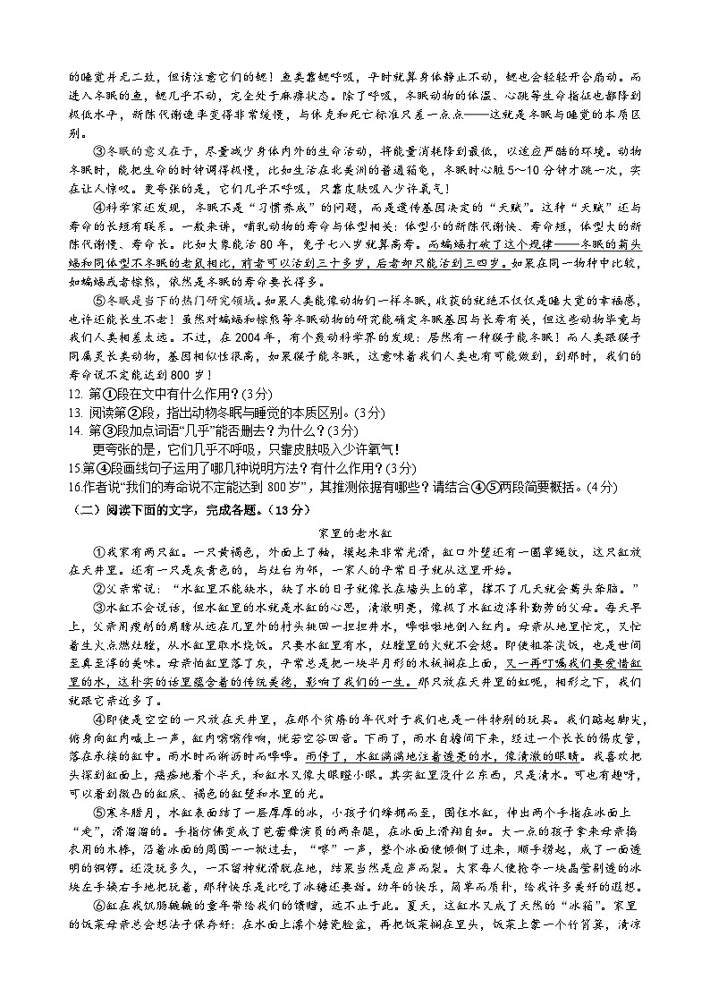 武威七中2023年秋学期八年级期末考试试卷-语文（含答案）第3页