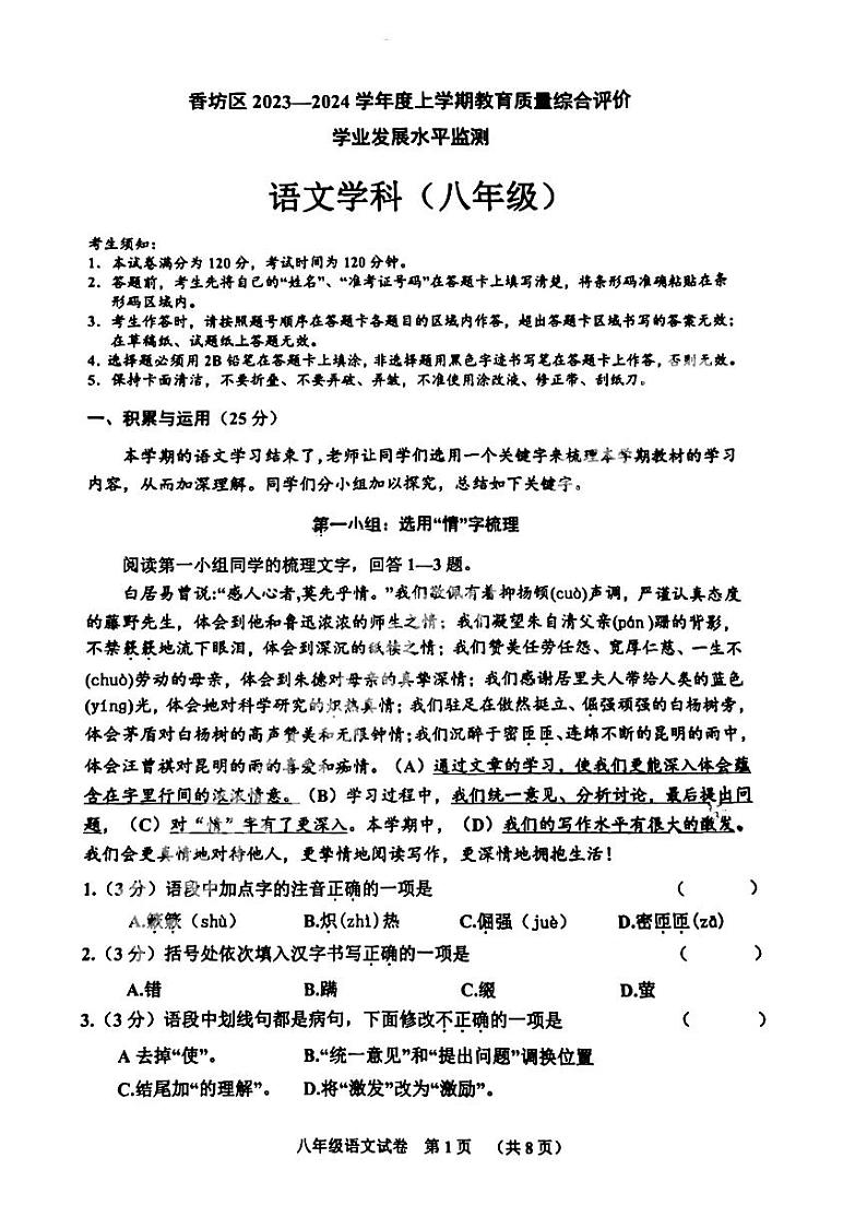 哈尔滨香坊区2023-2024学年上学期期末八年级语文试题含答案解析第1页