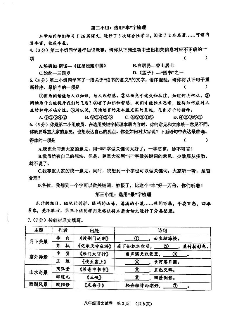 哈尔滨香坊区2023-2024学年上学期期末八年级语文试题含答案解析第2页