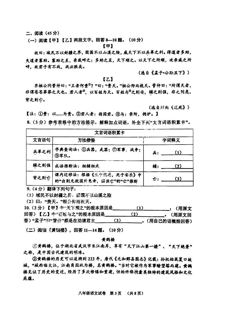 哈尔滨香坊区2023-2024学年上学期期末八年级语文试题含答案解析第3页