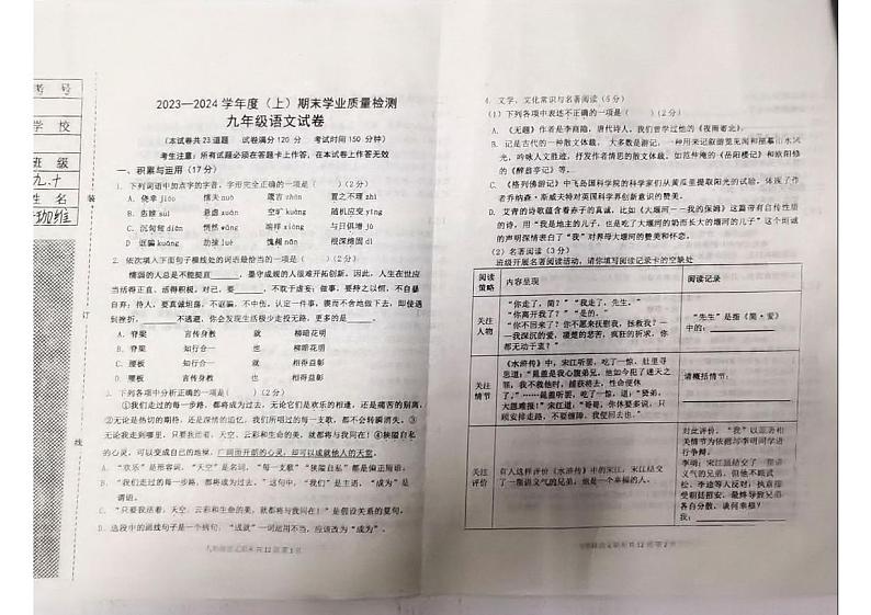 辽宁省阜新市太平区2023-2024学年九年级上学期1月期末语文试题01