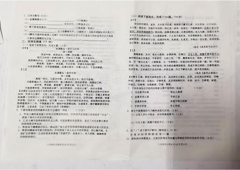 辽宁省阜新市太平区2023-2024学年九年级上学期1月期末语文试题02