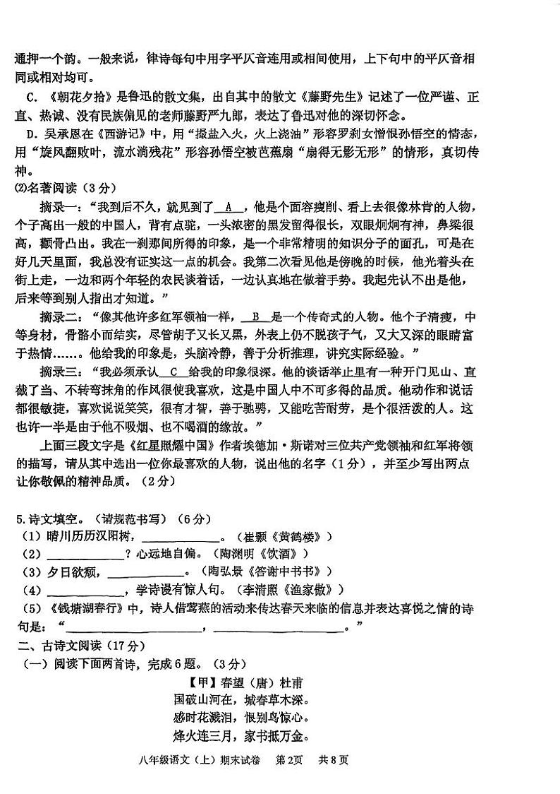 辽宁省沈阳市第四十三中学2023-2024学年八年级上学期期末考试语文试题02